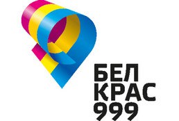 БЕЛ КРАС 999
